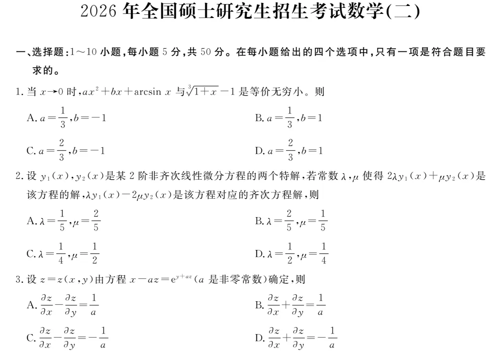 历年考研数一、二、三真题(1987-2026)-第2张图片-四季读书网