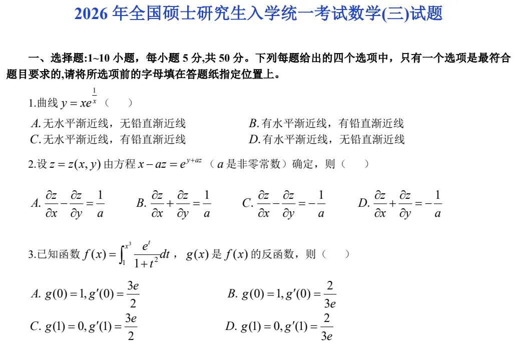 历年考研数一、二、三真题(1987-2026)-第3张图片-四季读书网