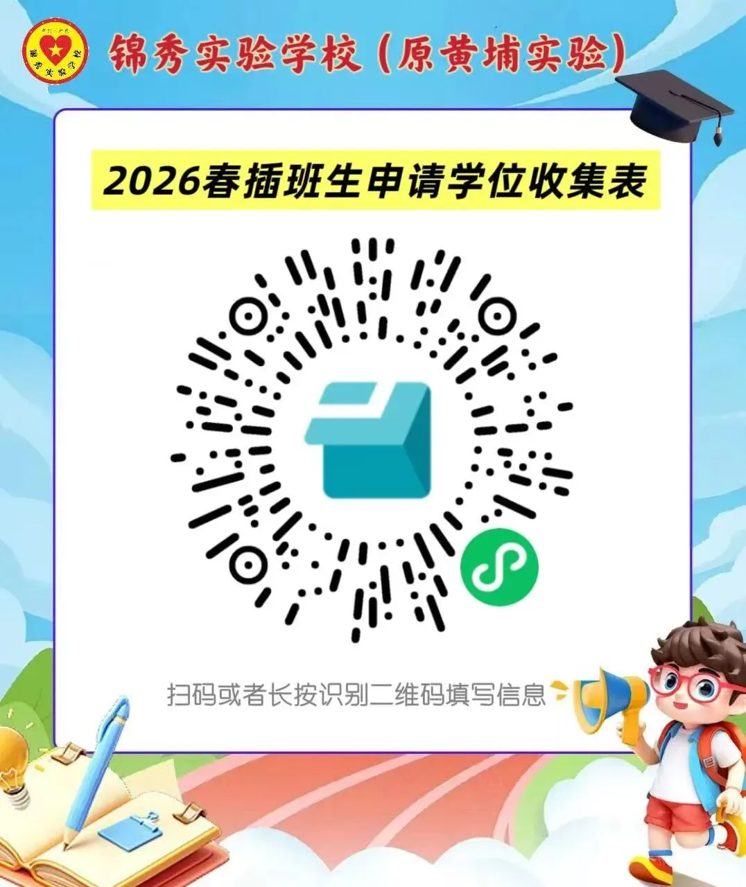 锦秀实验学校中考温馨提示-第86张图片-四季读书网