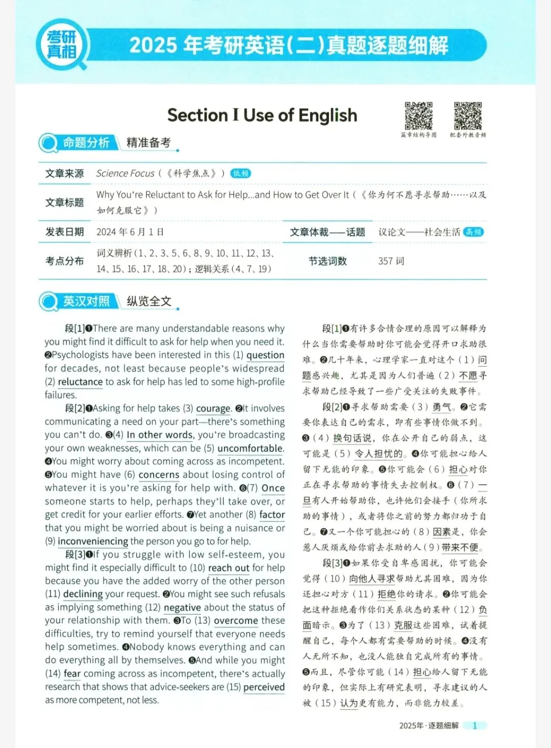 最全!考研英语一、二历年真题(1980-2025年)+答案解析(电子版pdf)-第3张图片-四季读书网