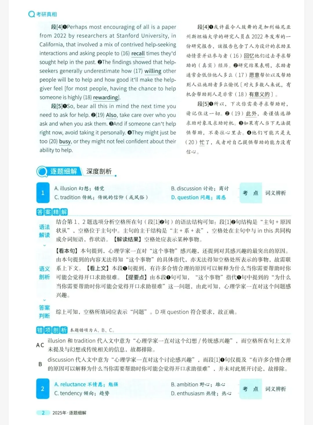 最全!考研英语一、二历年真题(1980-2025年)+答案解析(电子版pdf)-第4张图片-四季读书网