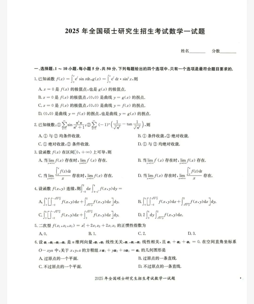最全!考研数学一、二、三历年真题(1980-2025年)+答案解析(电子版pdf)-第1张图片-四季读书网