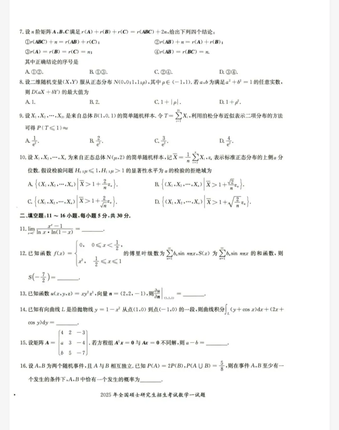 最全!考研数学一、二、三历年真题(1980-2025年)+答案解析(电子版pdf)-第2张图片-四季读书网