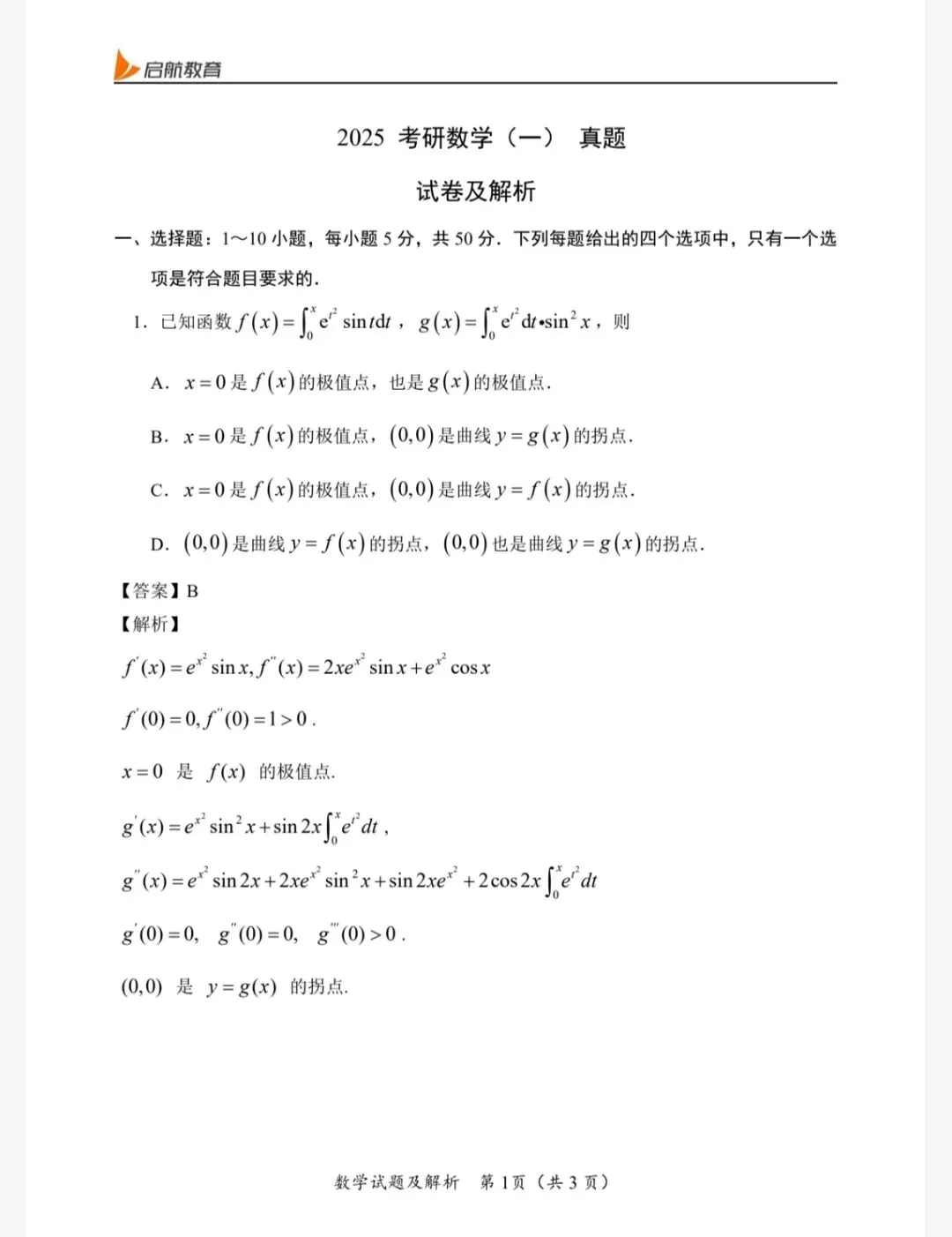最全!考研数学一、二、三历年真题(1980-2025年)+答案解析(电子版pdf)-第3张图片-四季读书网
