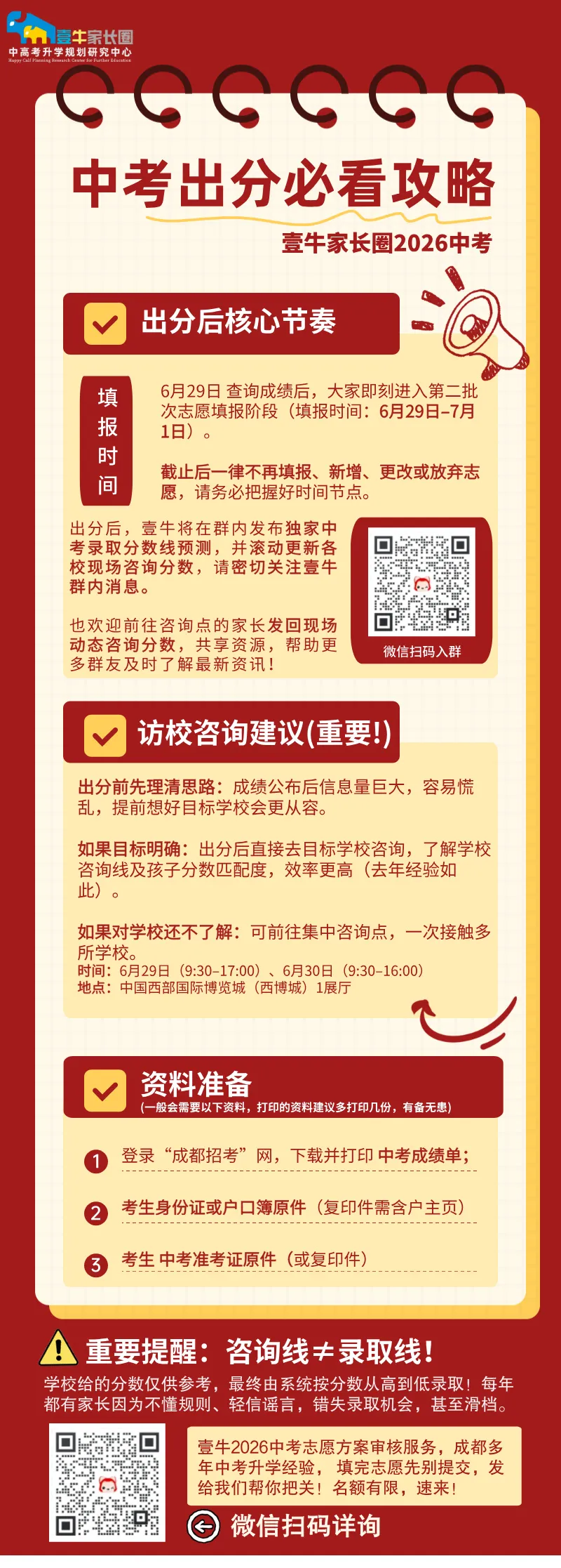 2026中考录取前瞻:赶在明天出分前,我把七林、九宁、七高、四文、石室天府、教科附、川师附、七万等50所高中2026年预测录取位次全给你-第7张图片-四季读书网