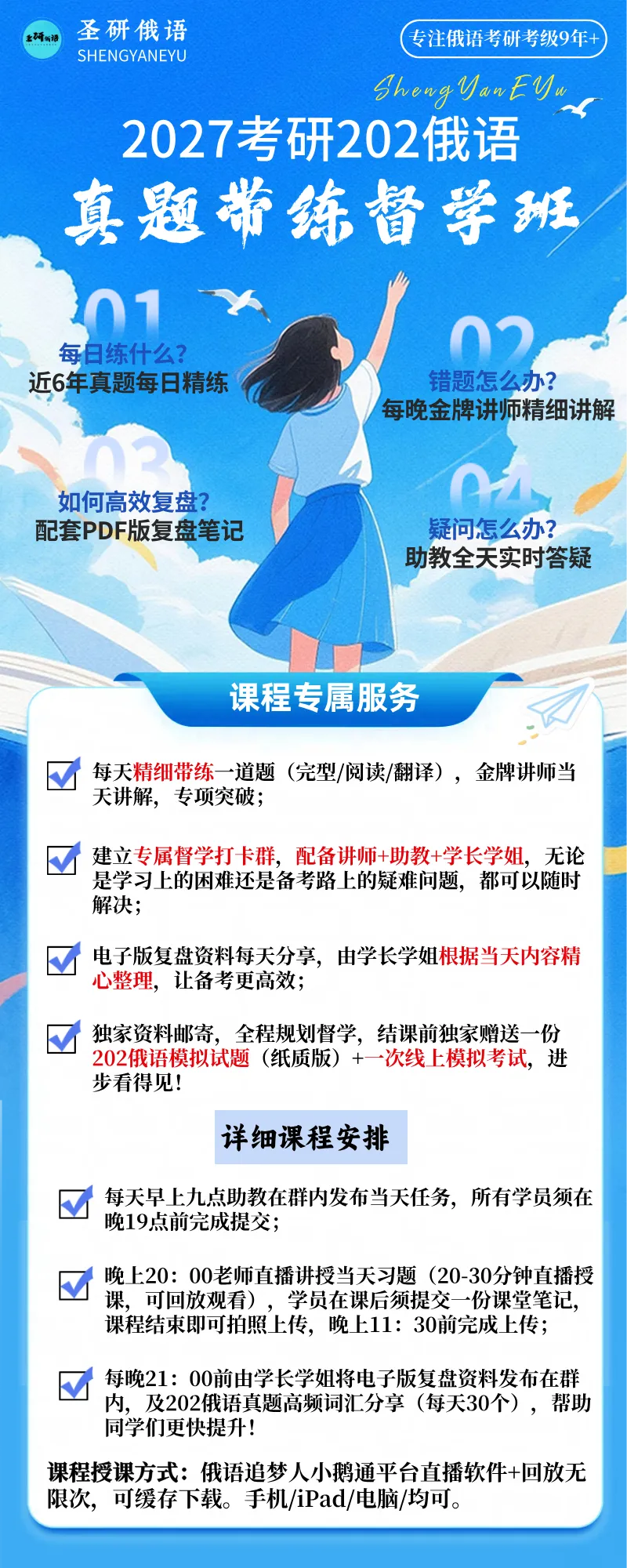 27考研|暑期202俄语真题带练督学班-第1张图片-四季读书网