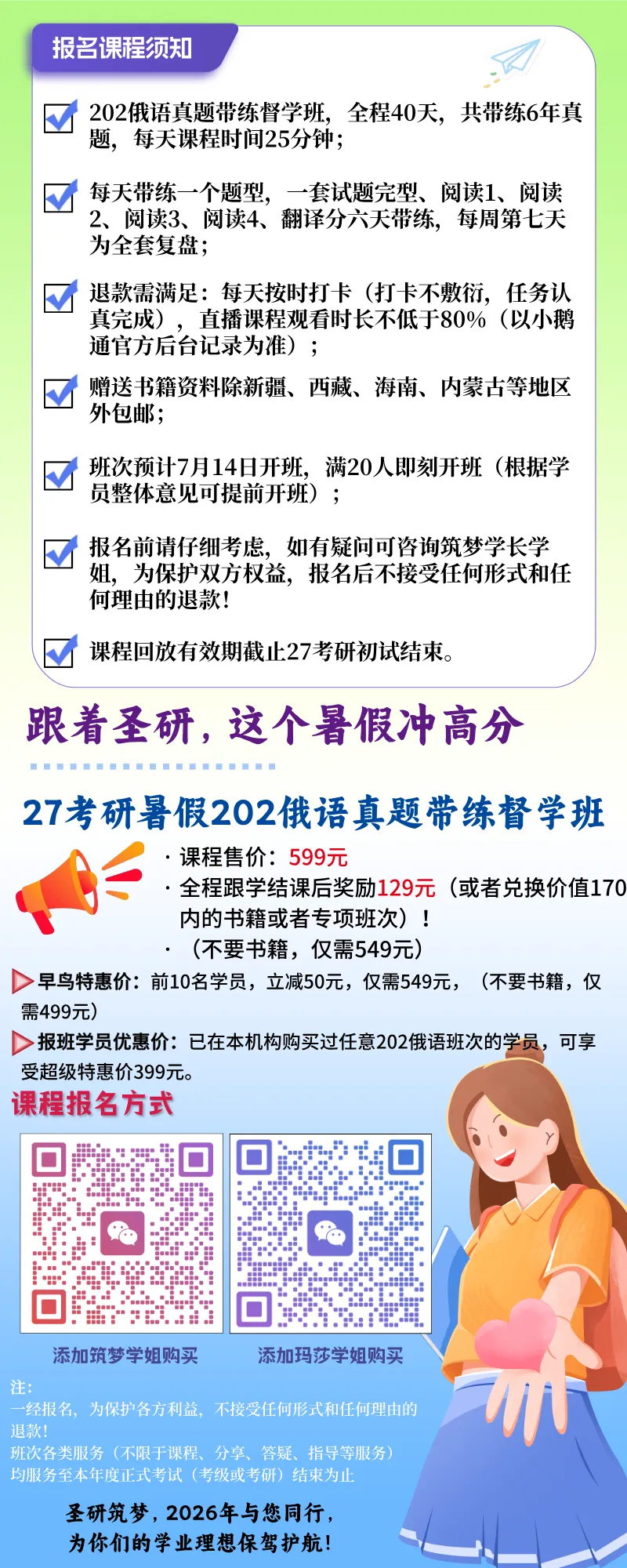 27考研|暑期202俄语真题带练督学班-第3张图片-四季读书网
