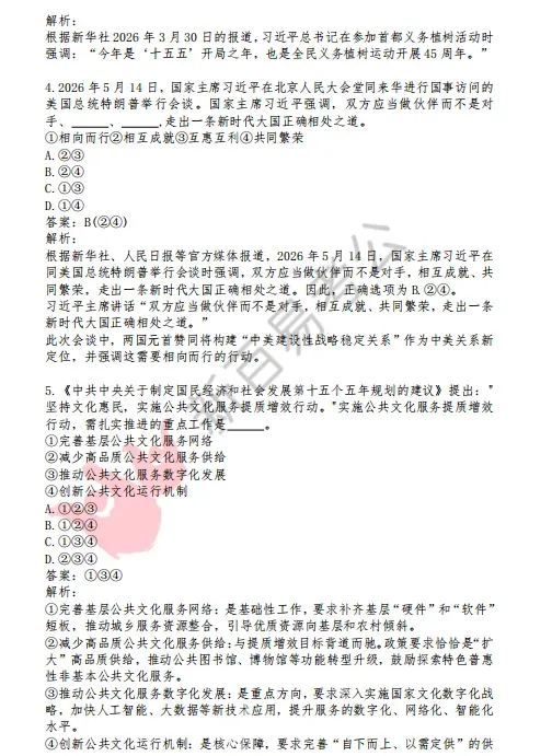 6月28日株洲市直事业单位真题答案已出!快来对答案-第4张图片-四季读书网