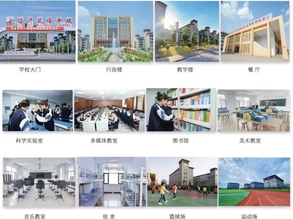 中考志愿怎么填?看完临沂这所学校再做决定-第9张图片-四季读书网