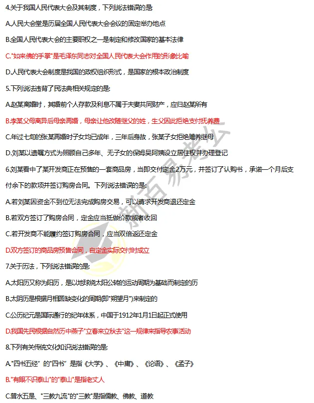 6月27日湖南省直事业单位/三支一扶真题答案已出!快来对答案-第4张图片-四季读书网