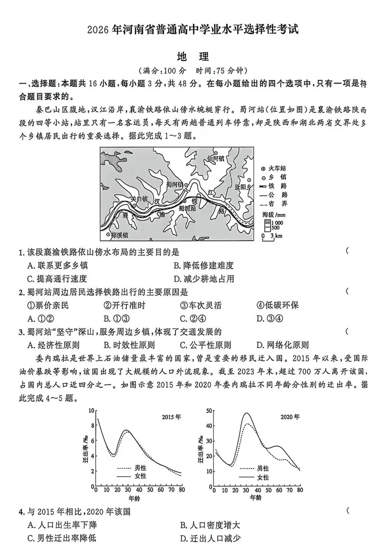 2026年高考真题,河南卷-第3张图片-四季读书网