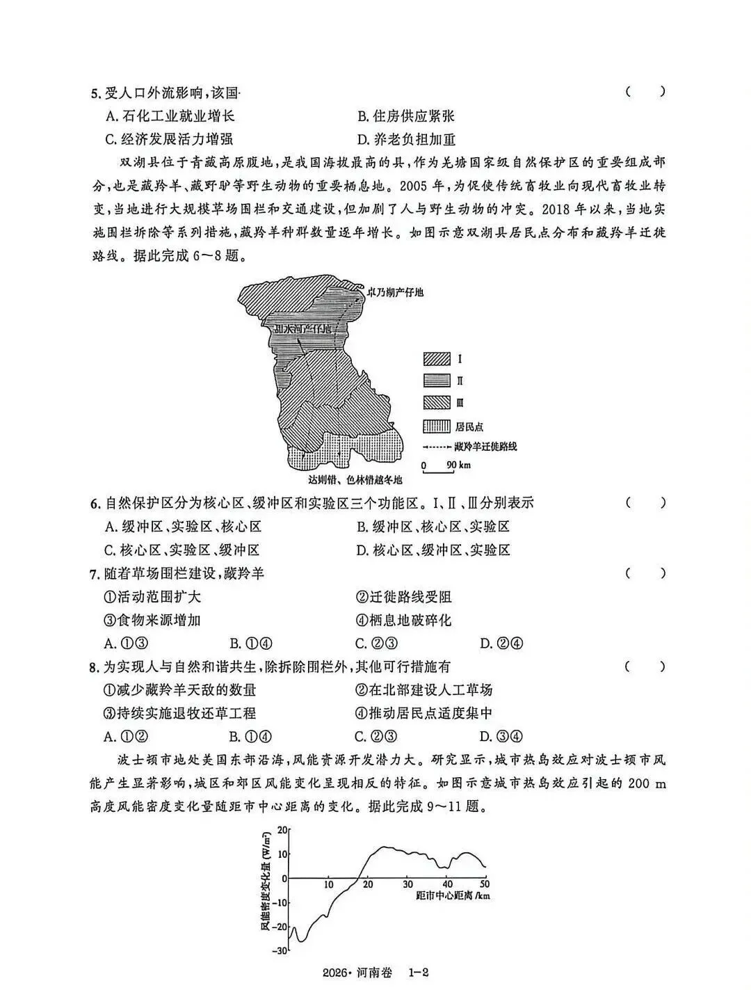 2026年高考真题,河南卷-第4张图片-四季读书网