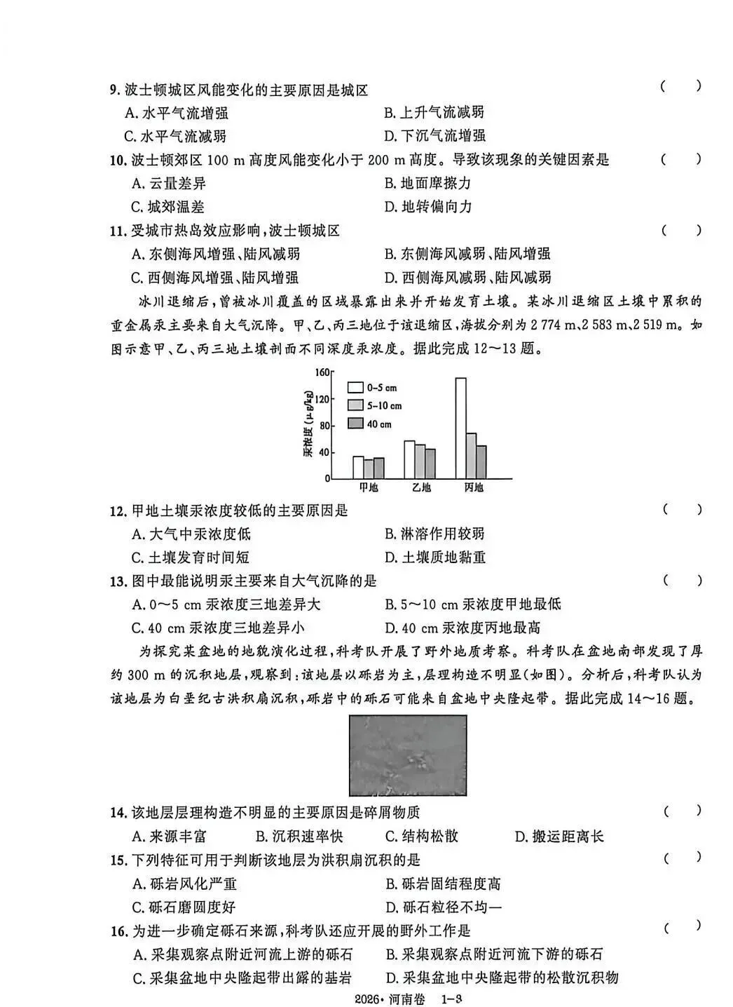 2026年高考真题,河南卷-第5张图片-四季读书网