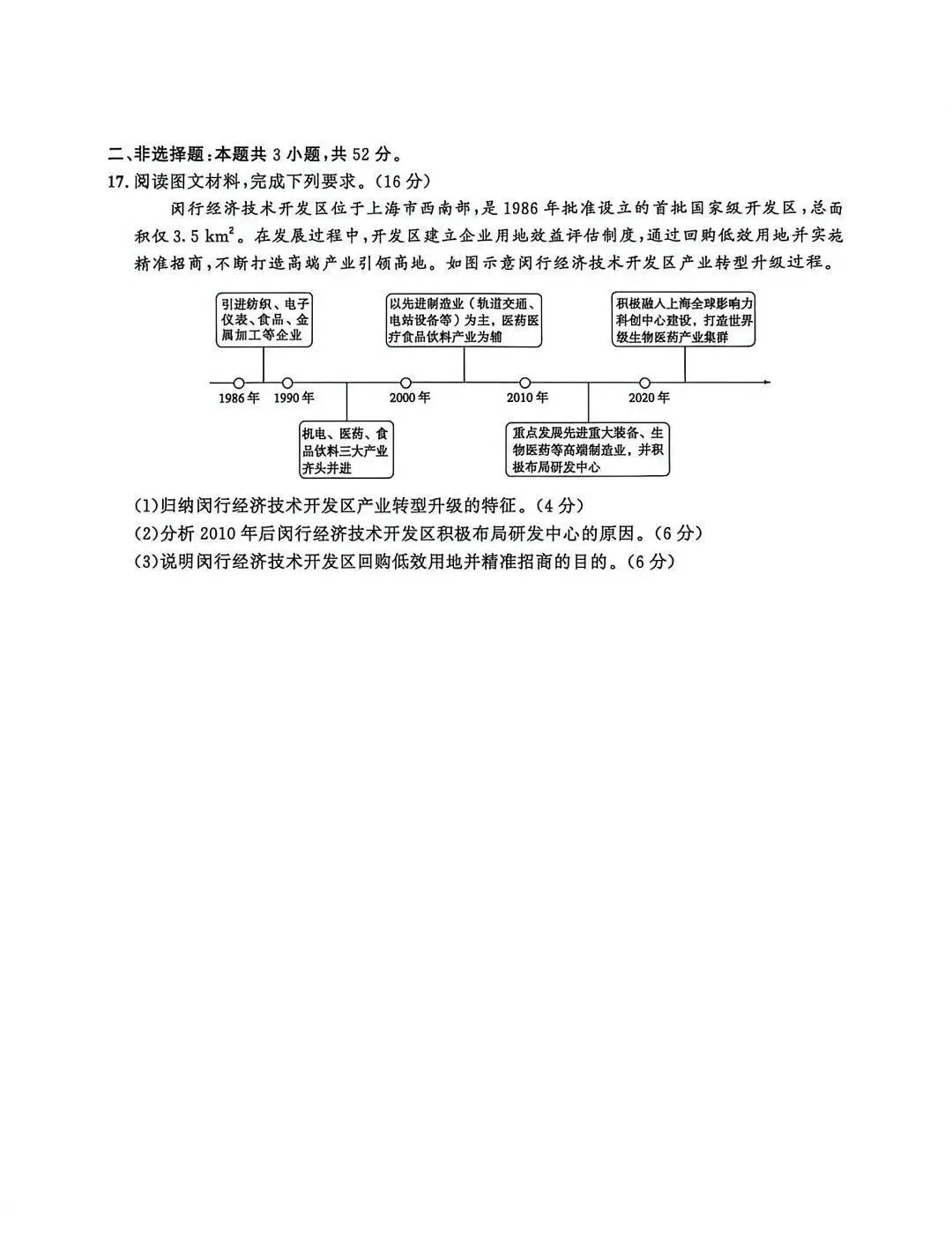 2026年高考真题,河南卷-第6张图片-四季读书网