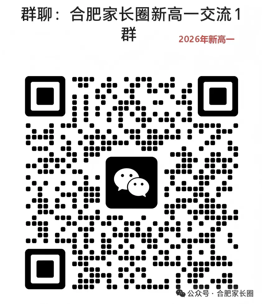 2026年合肥中考志愿填报参考资料,可打印-第4张图片-四季读书网
