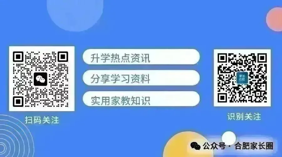 2026年合肥中考志愿填报参考资料,可打印-第7张图片-四季读书网
