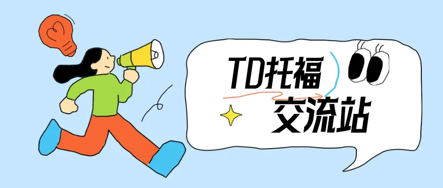 为什么练习新“托福真题”,是你现在最该做的事?-第1张图片-四季读书网