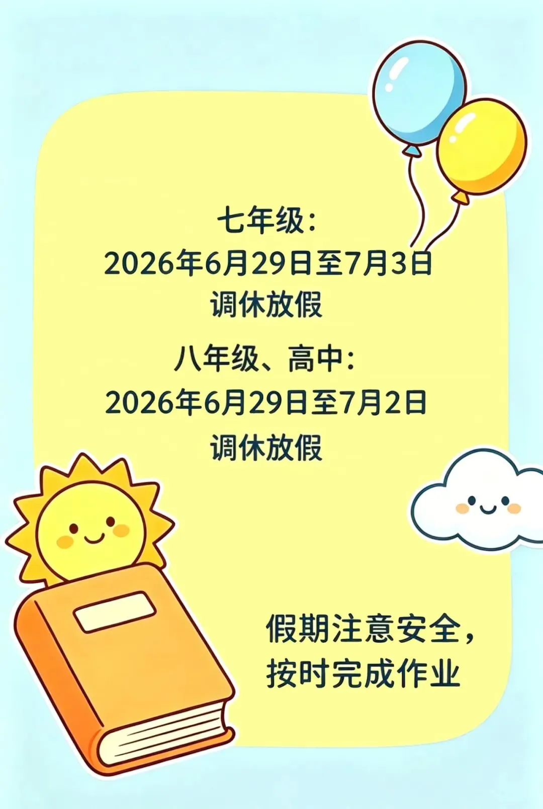 2026年揭阳市中考期间普宁市红领巾实验学校考点调休安排及安全告家长书-第3张图片-四季读书网