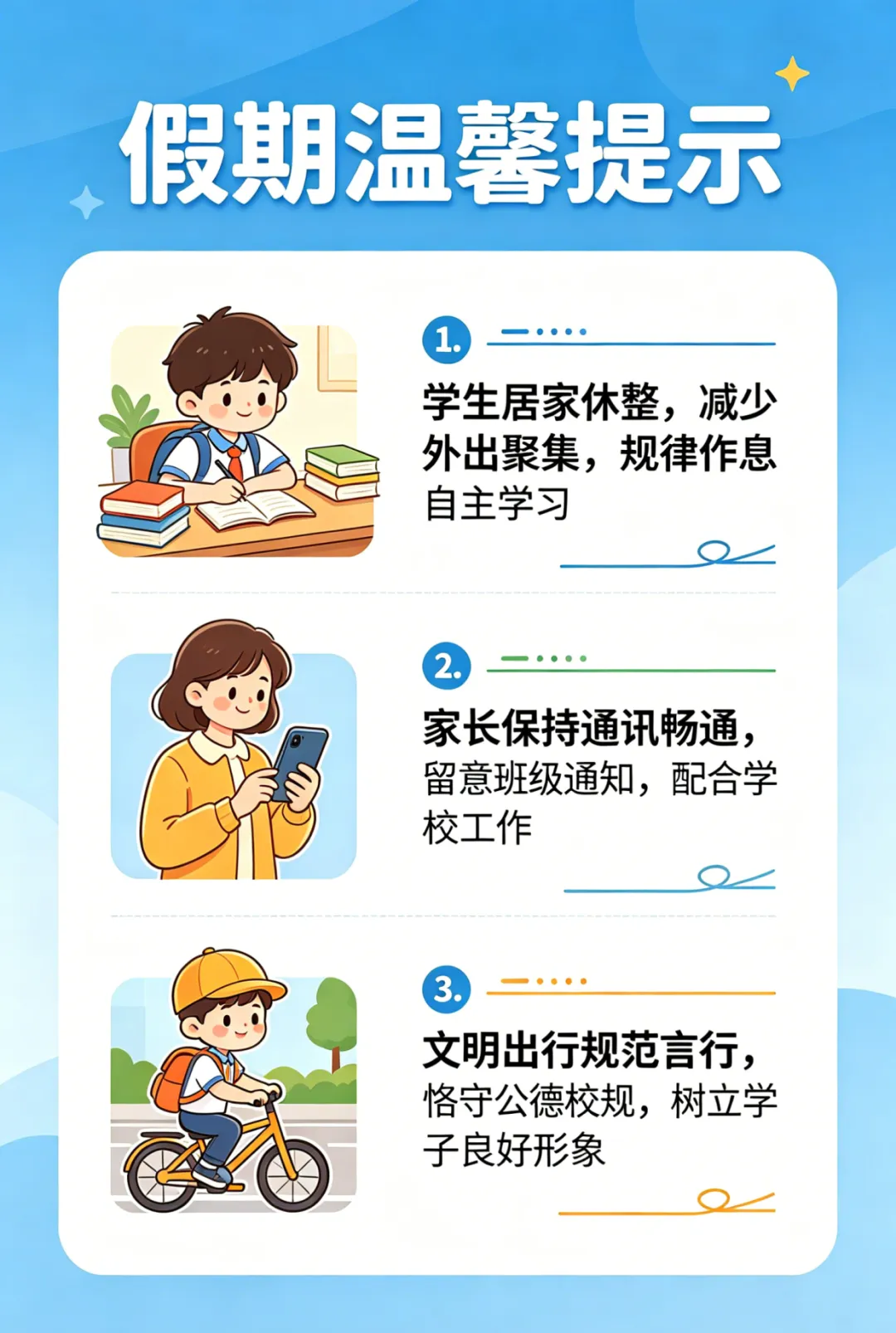2026年揭阳市中考期间普宁市红领巾实验学校考点调休安排及安全告家长书-第9张图片-四季读书网