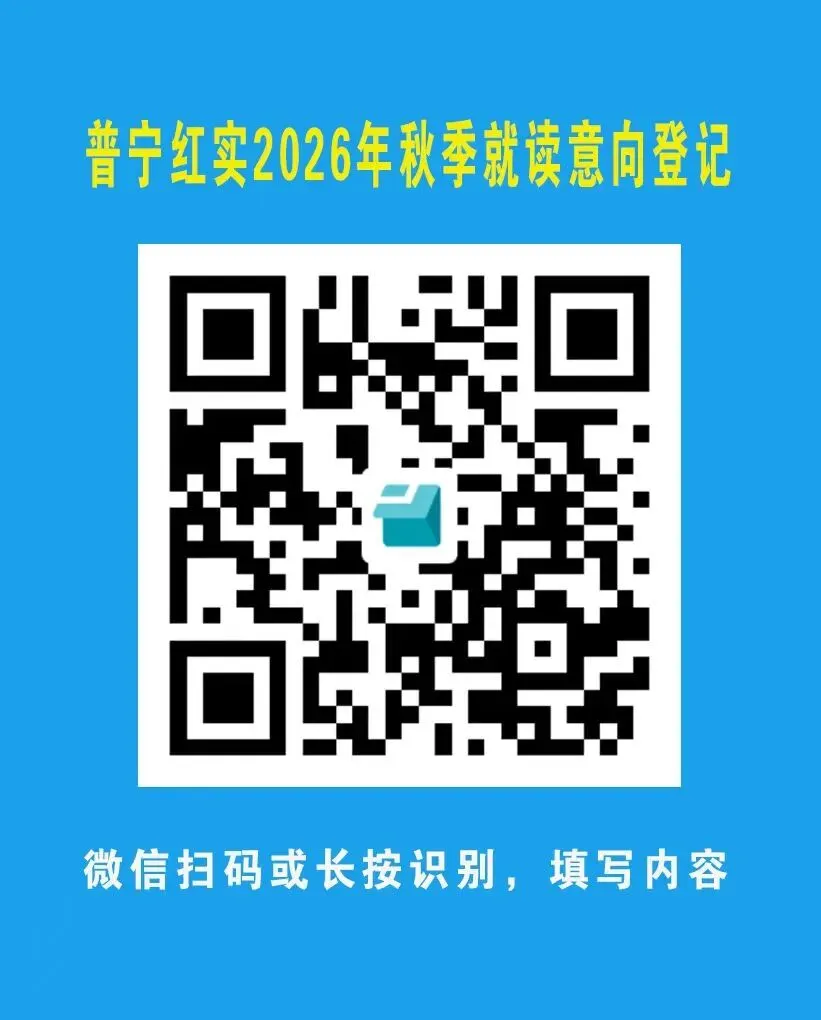 2026年揭阳市中考期间普宁市红领巾实验学校考点调休安排及安全告家长书-第11张图片-四季读书网