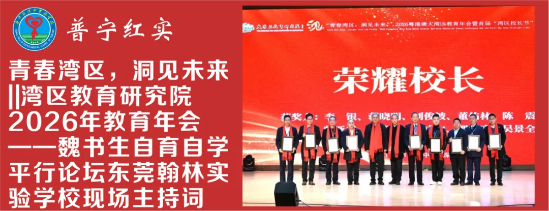 2026年揭阳市中考期间普宁市红领巾实验学校考点调休安排及安全告家长书-第16张图片-四季读书网