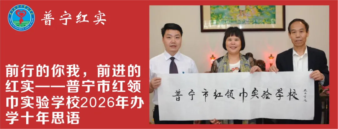 2026年揭阳市中考期间普宁市红领巾实验学校考点调休安排及安全告家长书-第17张图片-四季读书网