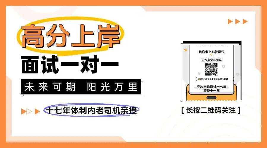 【面试真题解析】26年三支一扶必备真题之自我认知-第1张图片-四季读书网