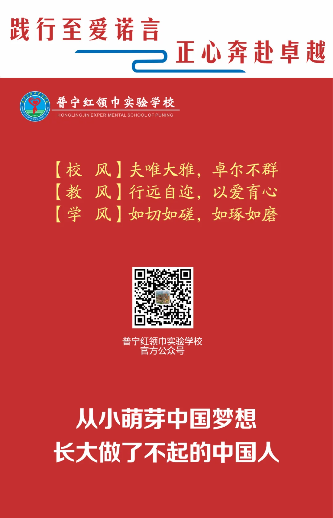 2026年揭阳市中考期间普宁市红领巾实验学校考点调休安排及安全告家长书-第22张图片-四季读书网