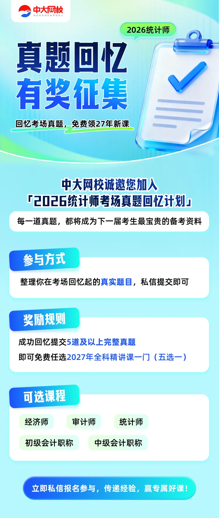 2026统计师真题征集启动,有效回忆5题即赠专属精品课程!-第1张图片-四季读书网