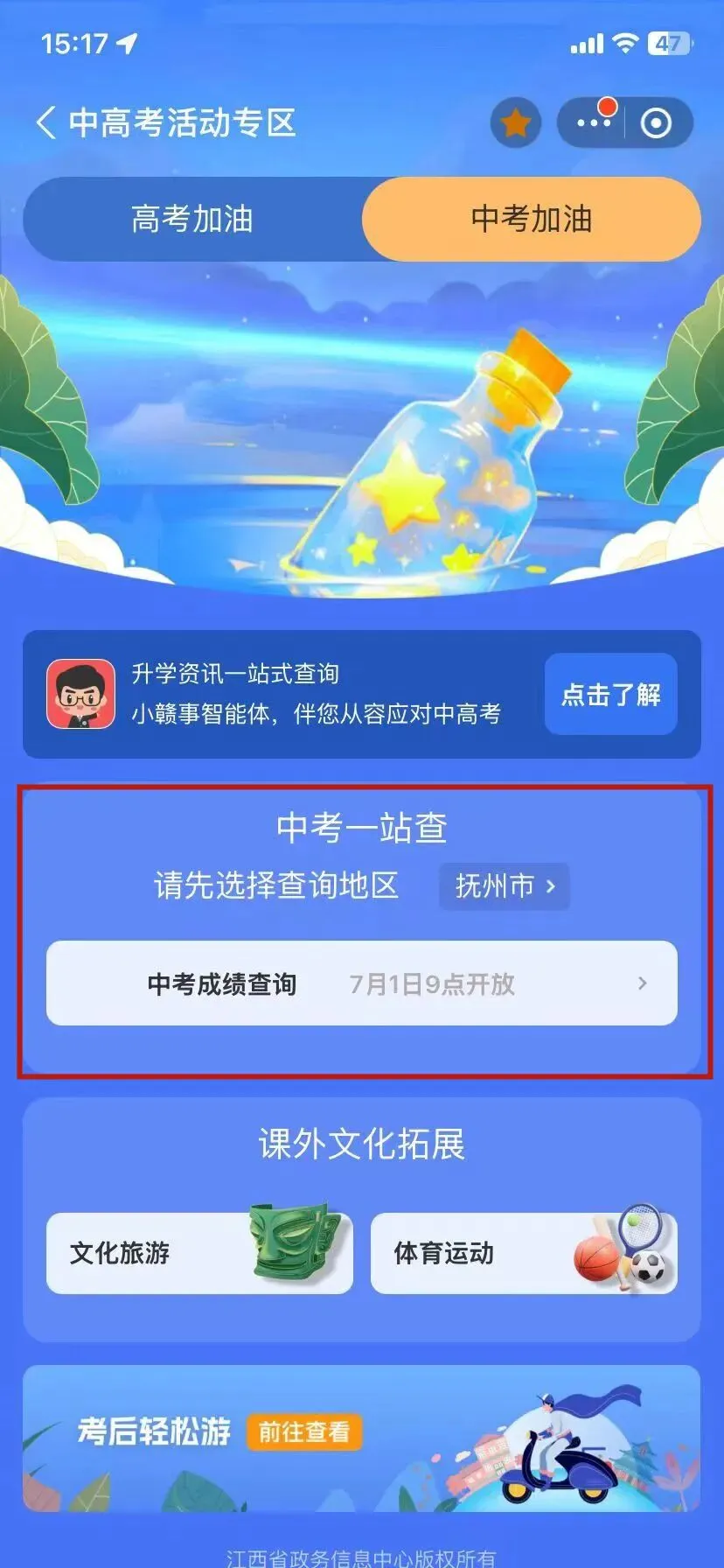 宜黄中考成绩公布时间定了!-第5张图片-四季读书网