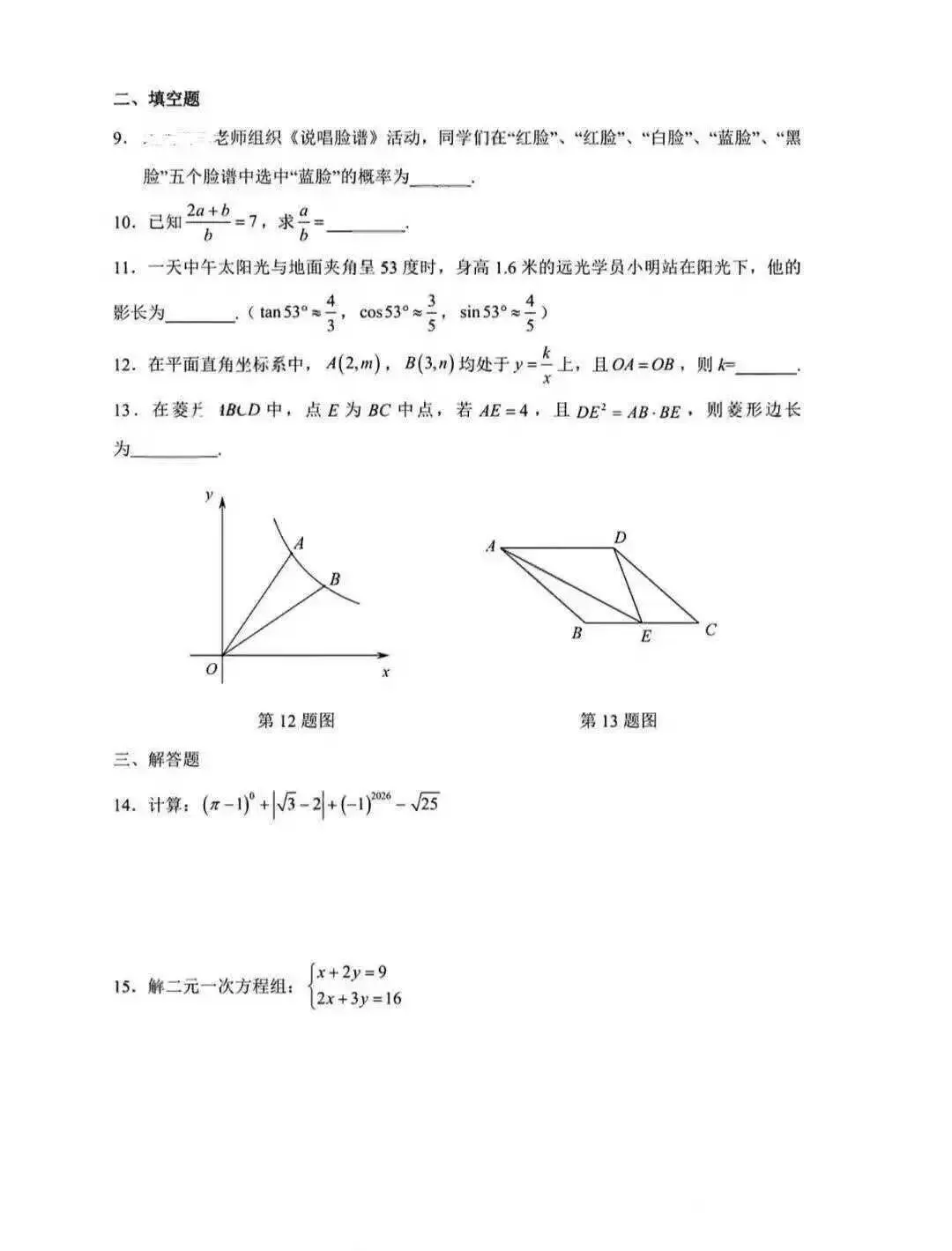 2026年深圳中考数学真题分析-第6张图片-四季读书网