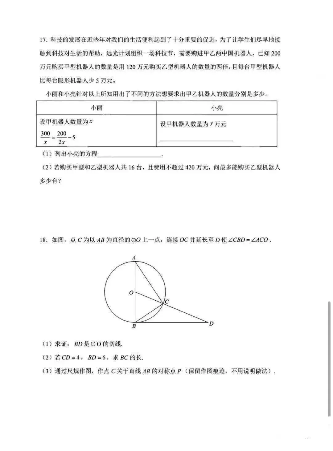 2026年深圳中考数学真题分析-第8张图片-四季读书网