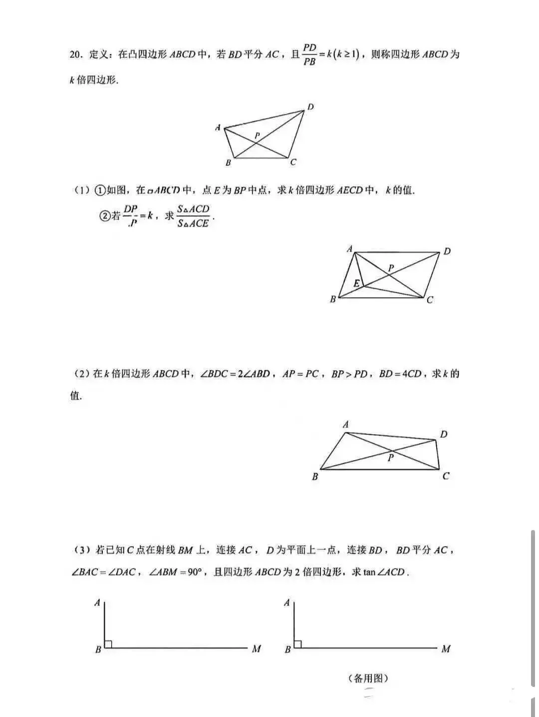 2026年深圳中考数学真题分析-第10张图片-四季读书网