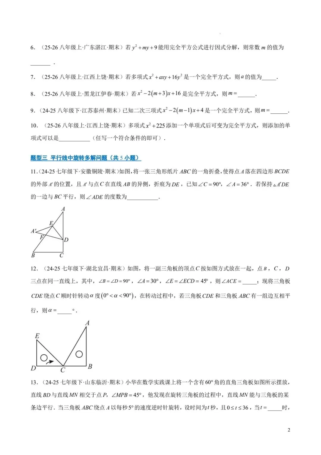 七年级数学下 期末真题易错题百练通关-第2张图片-四季读书网