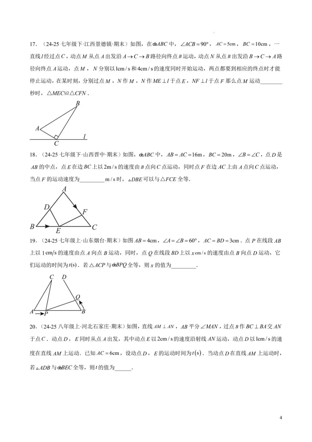 七年级数学下 期末真题易错题百练通关-第4张图片-四季读书网