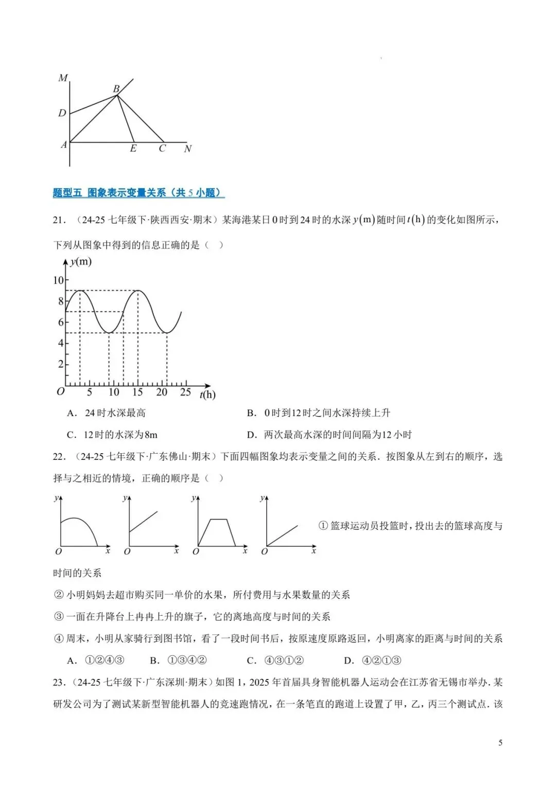 七年级数学下 期末真题易错题百练通关-第5张图片-四季读书网
