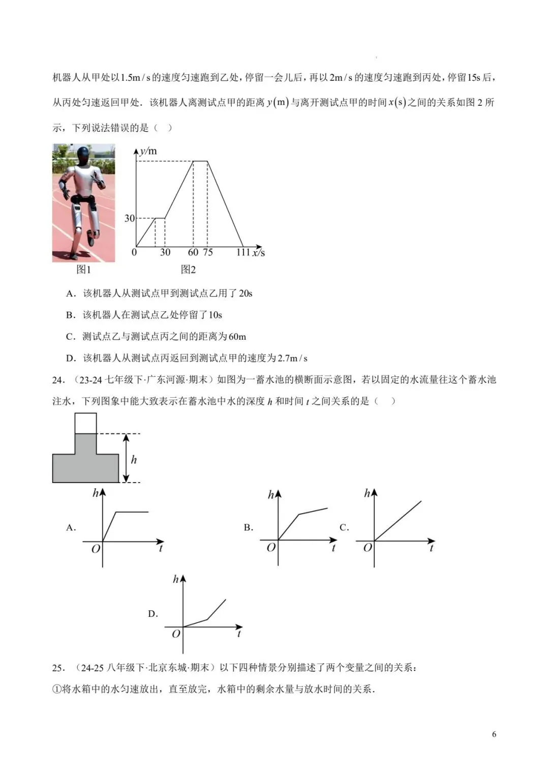 七年级数学下 期末真题易错题百练通关-第6张图片-四季读书网