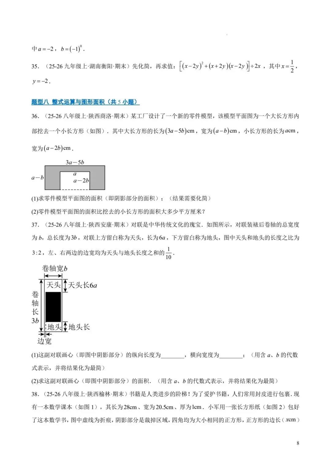 七年级数学下 期末真题易错题百练通关-第8张图片-四季读书网