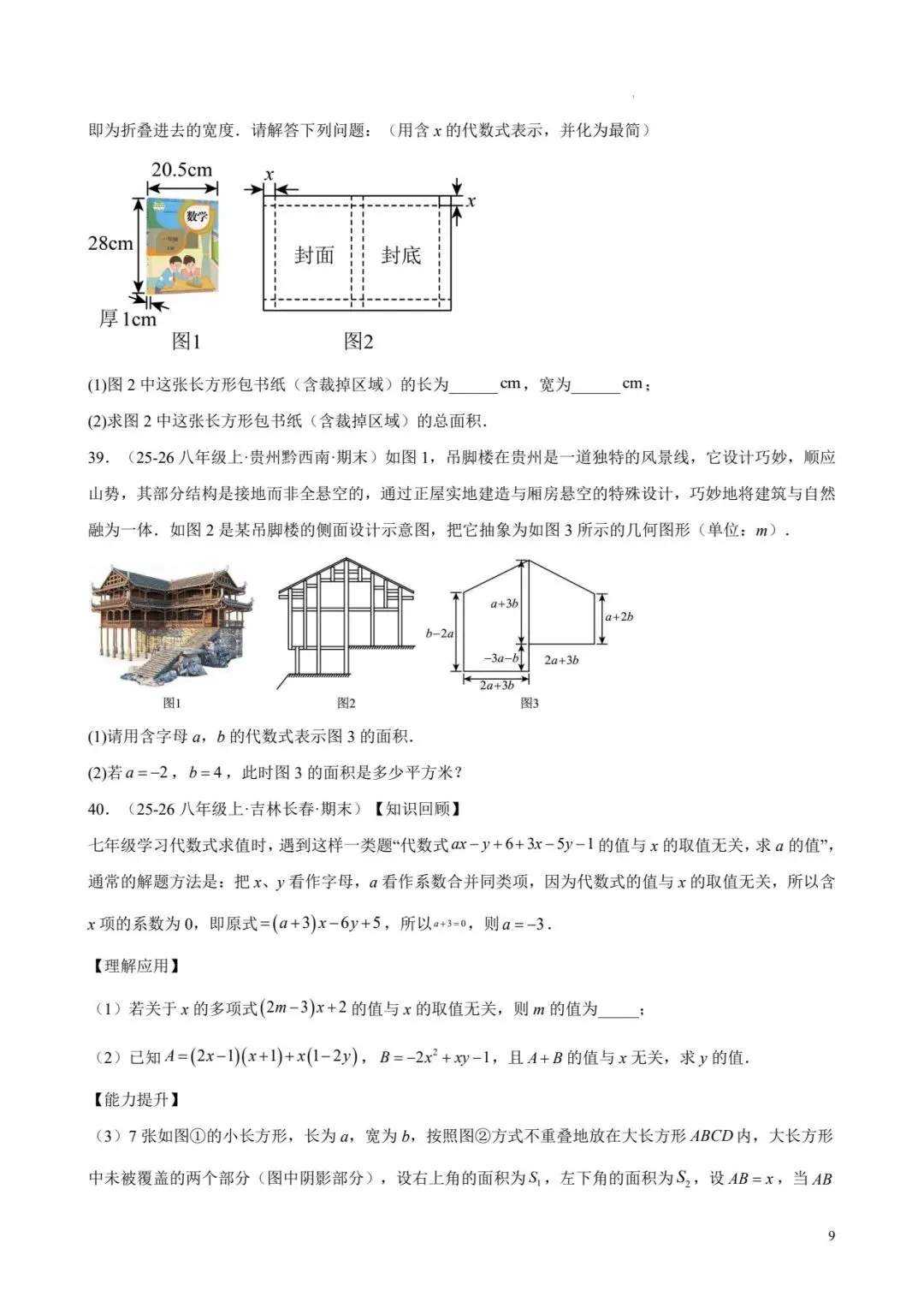 七年级数学下 期末真题易错题百练通关-第9张图片-四季读书网