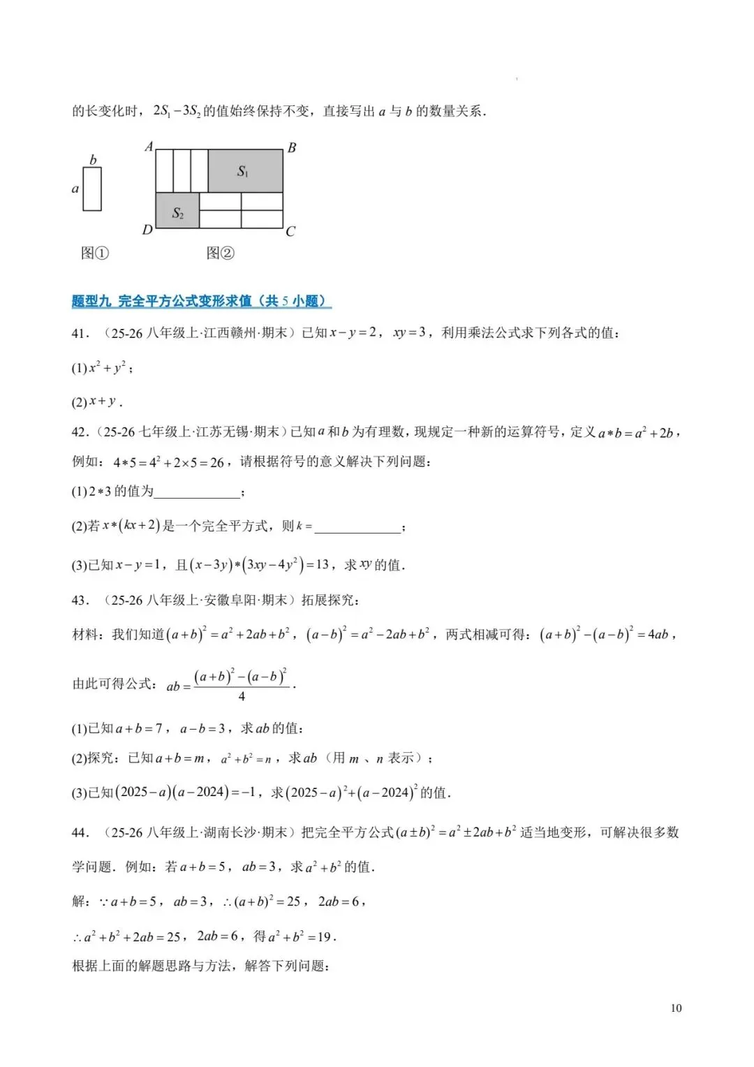 七年级数学下 期末真题易错题百练通关-第10张图片-四季读书网
