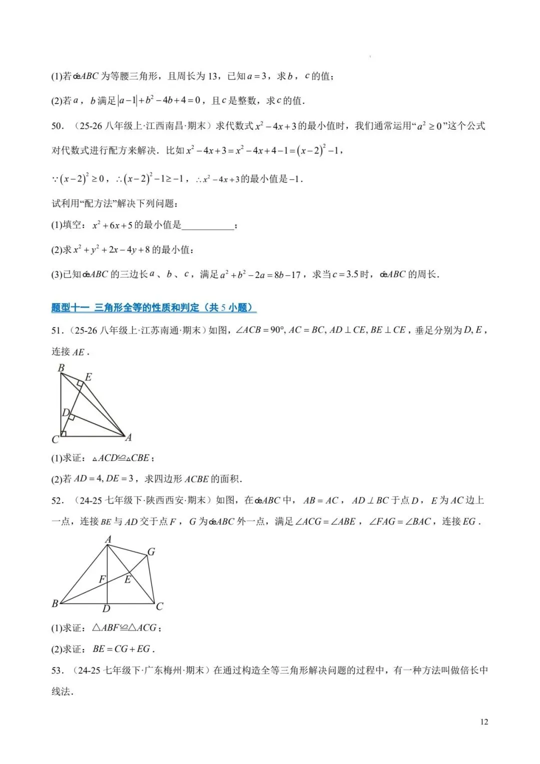 七年级数学下 期末真题易错题百练通关-第12张图片-四季读书网