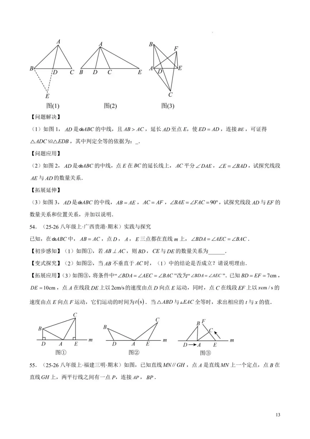 七年级数学下 期末真题易错题百练通关-第13张图片-四季读书网