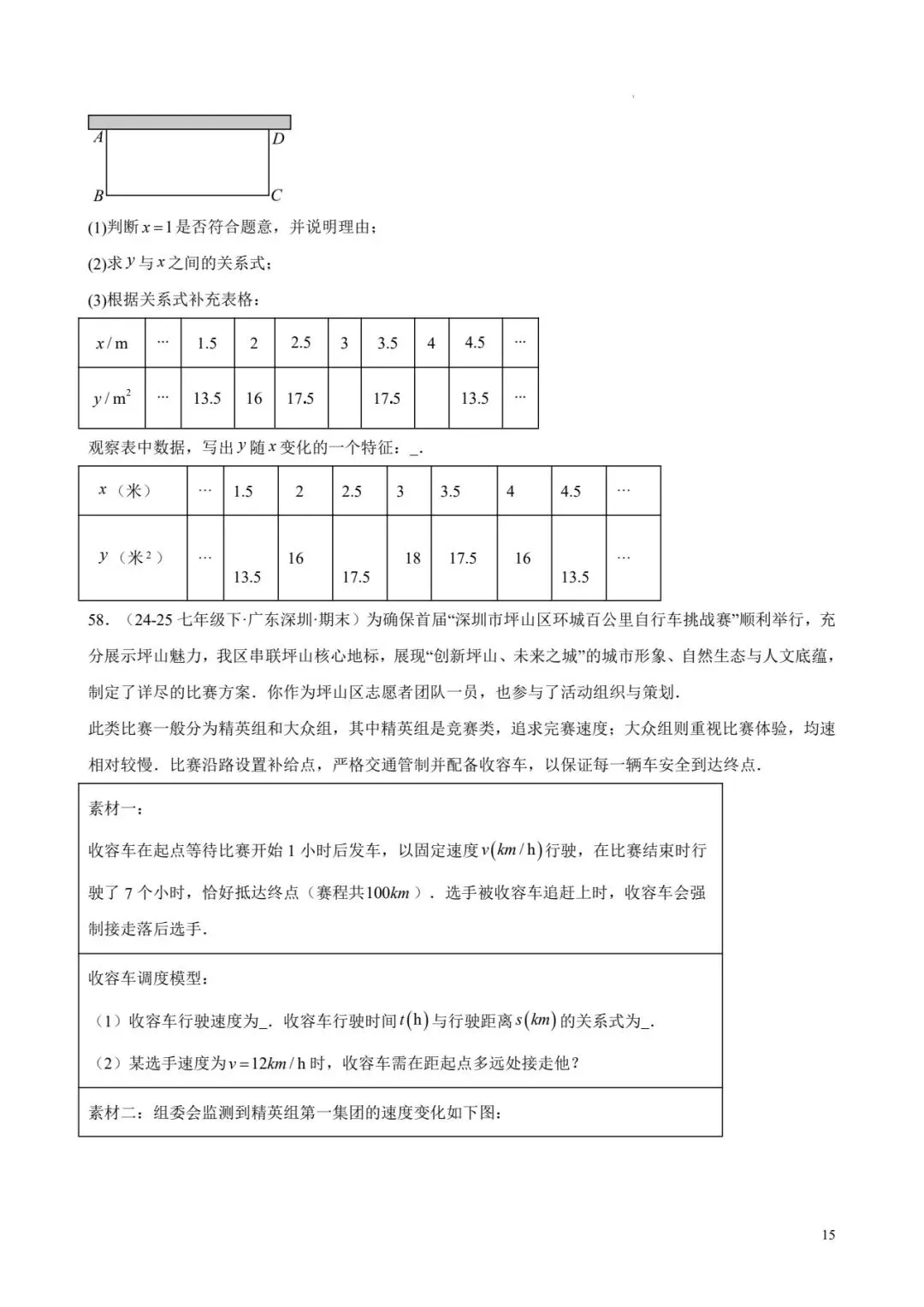 七年级数学下 期末真题易错题百练通关-第15张图片-四季读书网