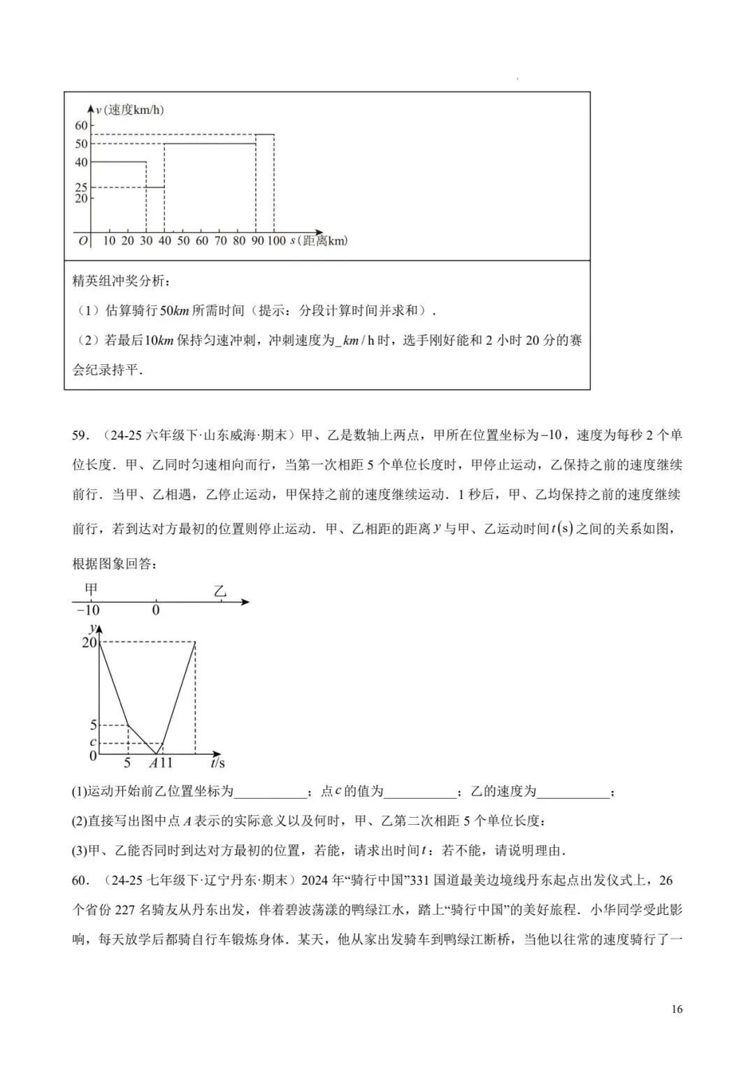 七年级数学下 期末真题易错题百练通关-第16张图片-四季读书网