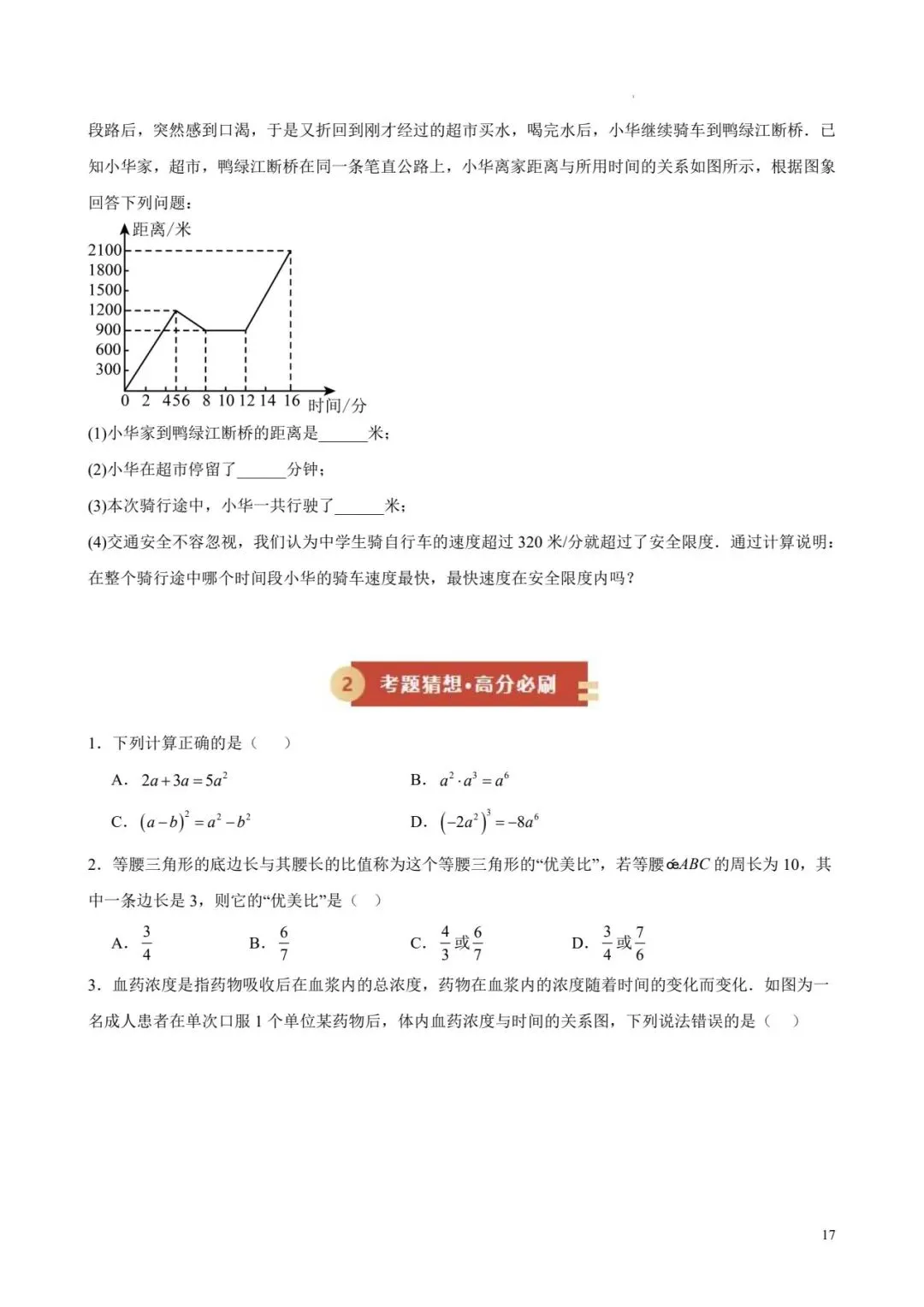 七年级数学下 期末真题易错题百练通关-第17张图片-四季读书网