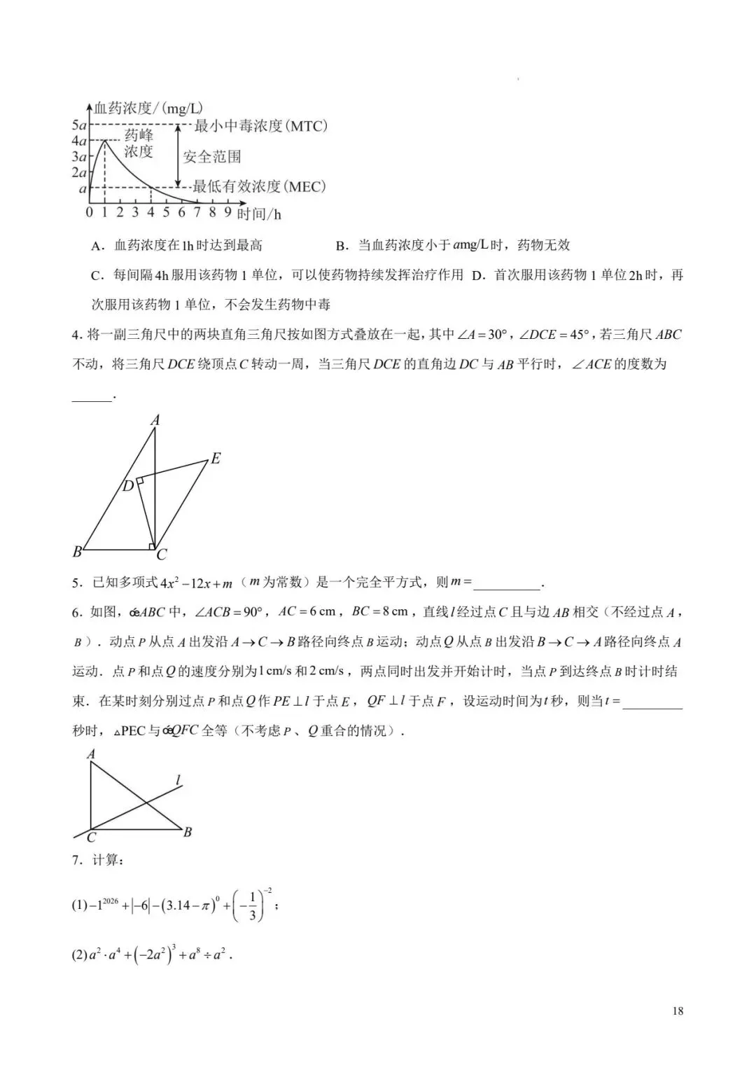 七年级数学下 期末真题易错题百练通关-第18张图片-四季读书网