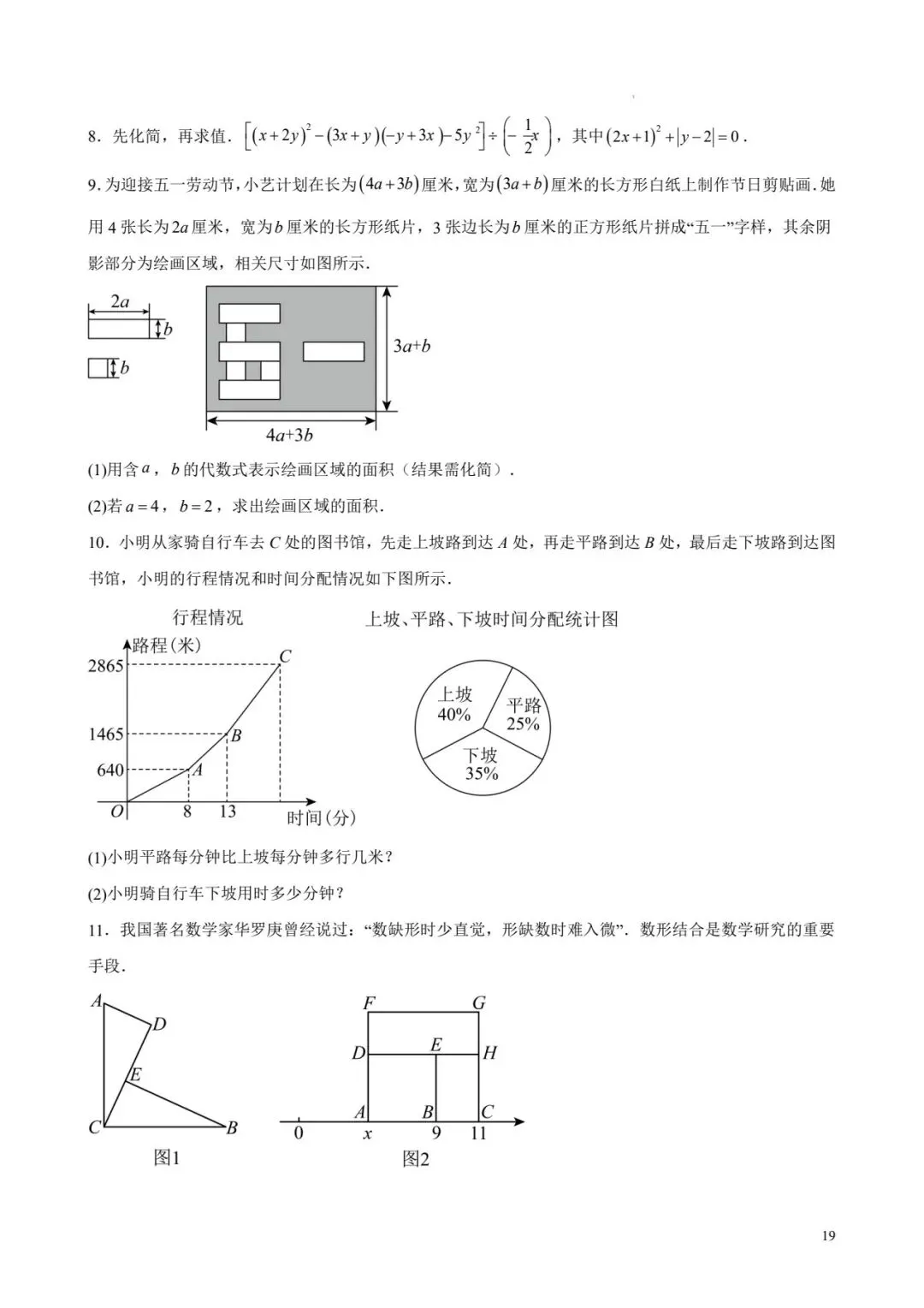 七年级数学下 期末真题易错题百练通关-第19张图片-四季读书网