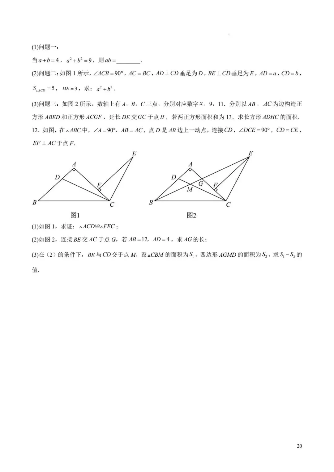 七年级数学下 期末真题易错题百练通关-第20张图片-四季读书网