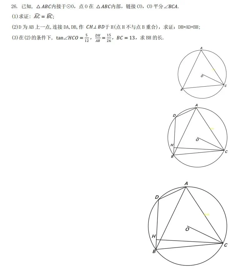 中考真题:2026年部分中考真题及解法(学生回忆版)-第6张图片-四季读书网