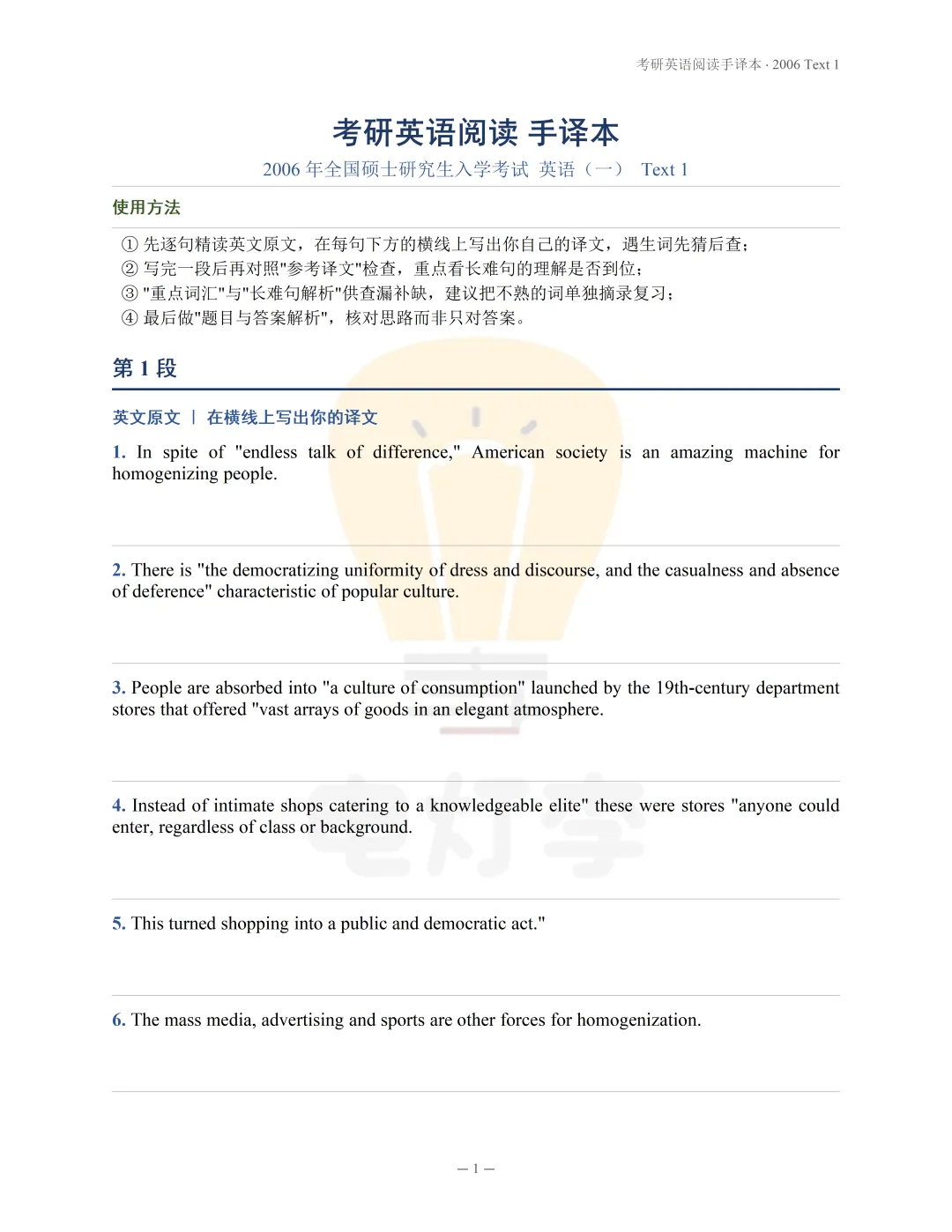 考研英语真题【手译本】PDF 免费分享 英语一+二-第2张图片-四季读书网
